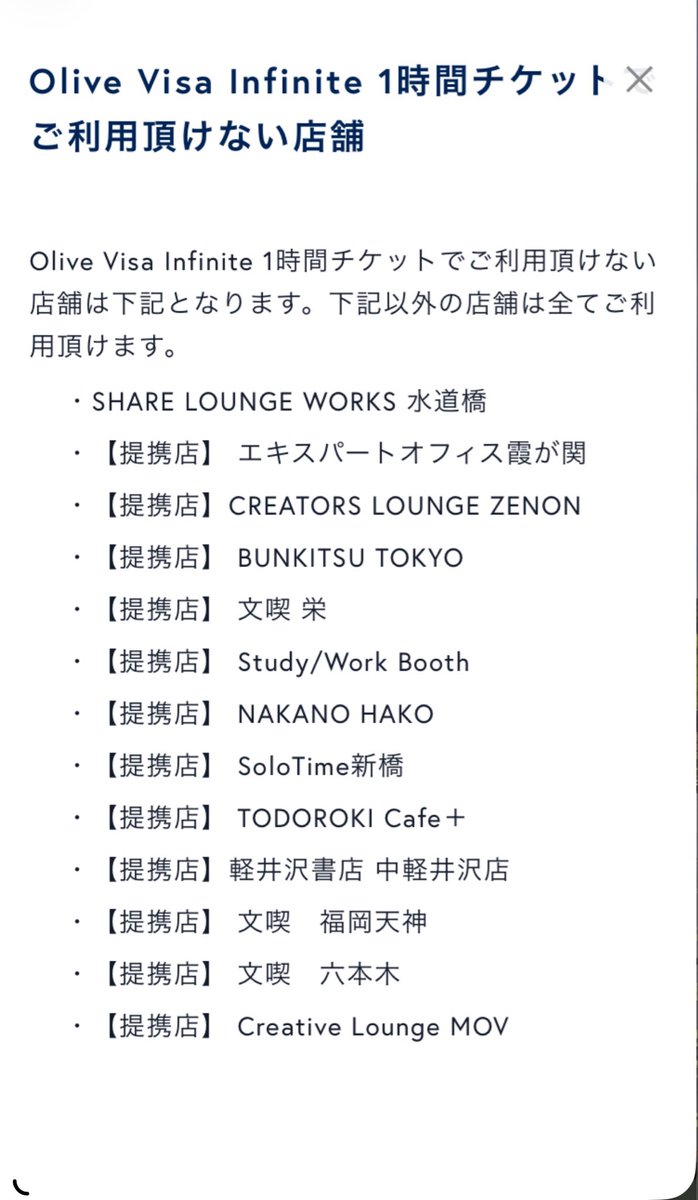 Season_of_extra's tweet photo. Olive Infinite特典のシェアラウンジのチケット着弾☺️
冷食が充実している渋谷も正式に対象になったのかな？？ https://t.co/EOrtDL8jnz