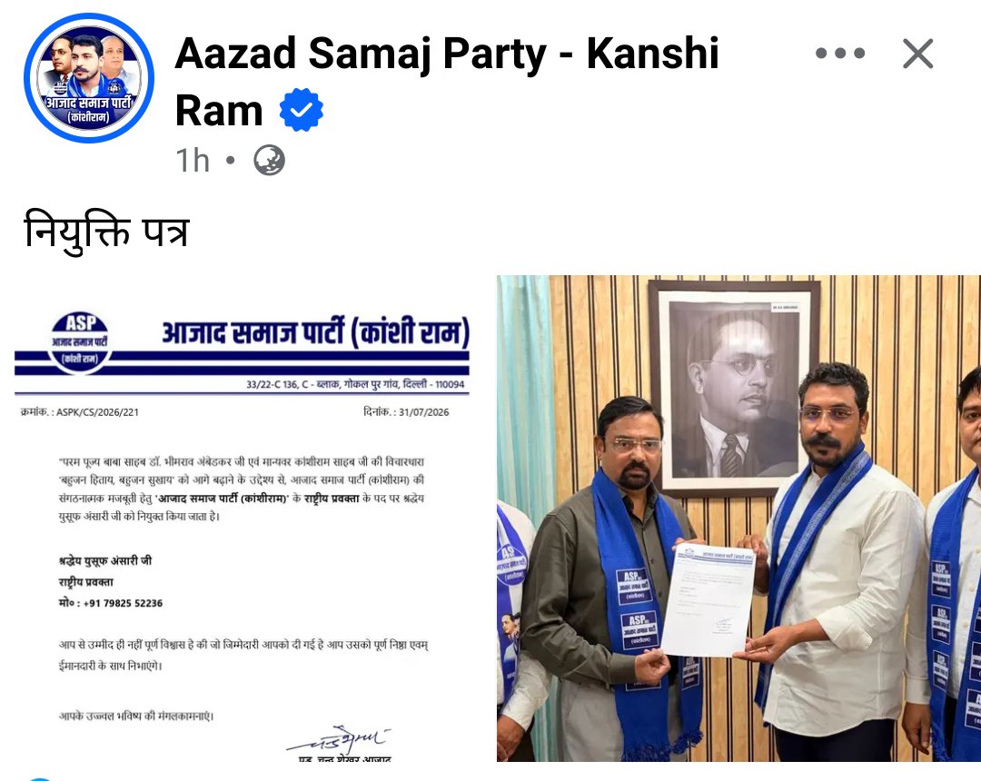 priyanshu__63's tweet photo. यूसुफ अंसारी जी को @AzadSamajParty का राष्ट्रीय प्रवक्ता नियुक्त किया गया है..!!👇🏻 https://t.co/WNx0yWRv0N