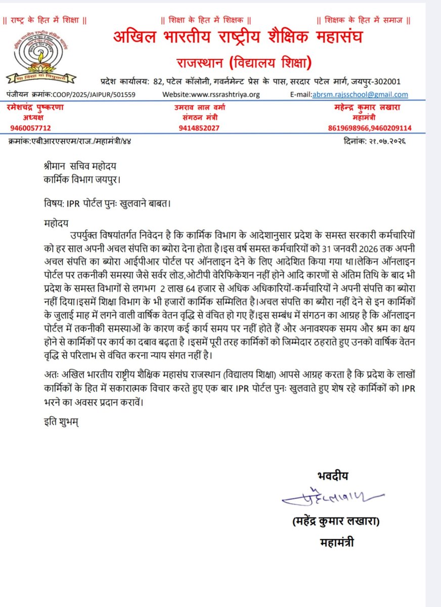 ABRSMSchEdu's tweet photo. संगठन की मांग पर कर्मचारियों के लिए पुरानी IPR भरने की पुन: छूट देने के लिए माननीय सचिव, कार्मिक विभाग को बहुत - बहुत धन्यवाद और आभार। 

जय संगठन। https://t.co/nXRK6VBM6B