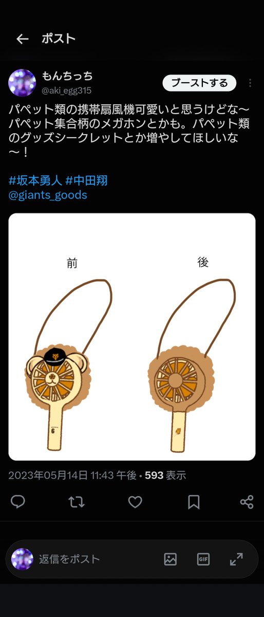 aki_egg315's tweet photo. 3年前自分が考えたライオンハヤトの扇風機の方がよっぽど可愛いのではないか？？と思ってる

#坂本勇人 https://t.co/9qgLjiZGs2