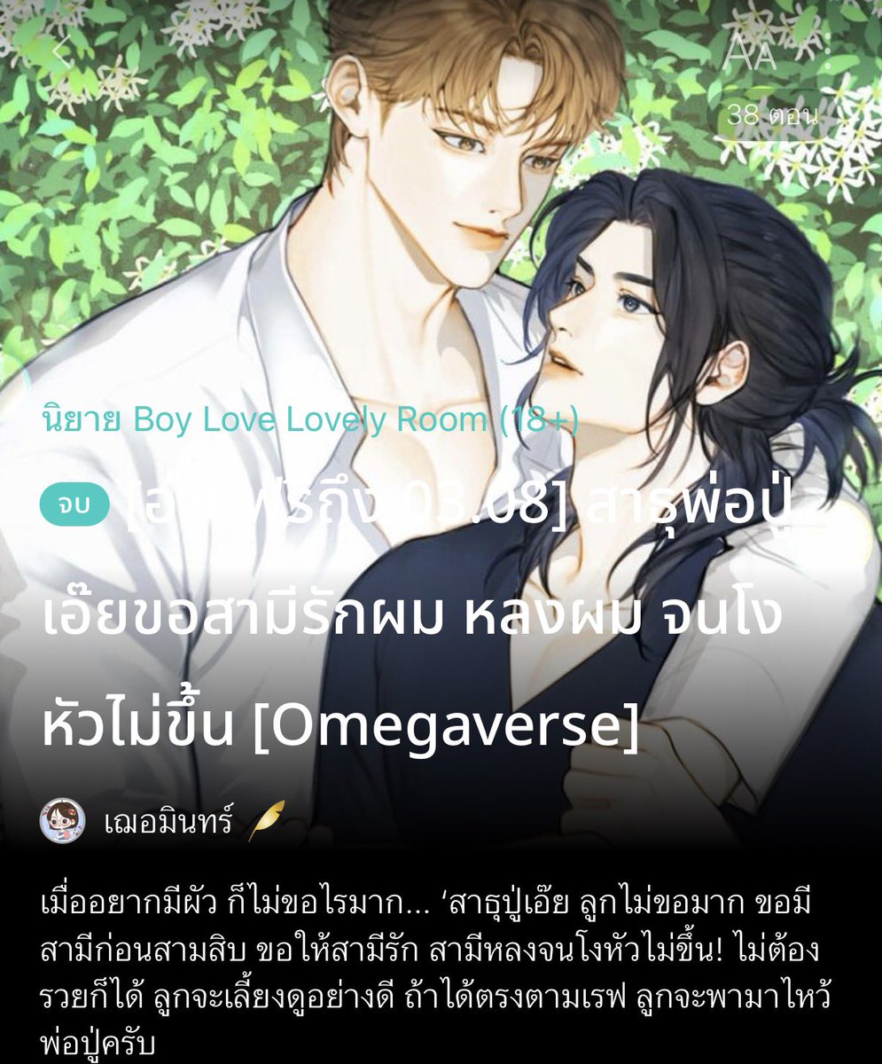 MPo006kk's tweet photo. แปะนิยายจบแล้วอ่านฟรี ไปด่วนทู๊กคน 💘📚 #แนะนำนิยายวาย https://t.co/KjBjih1CQT