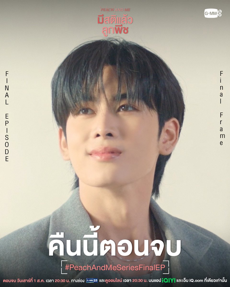 GMMTV's tweet photo. ตามมาส่งท้าย ‘เรื่องราวความรัก’ ❤️ ของพวกเขาไปพร้อมกันใน #PeachAndMeSeries คืนนี้ “ตอนจบ” ห้ามพลาด!

“มีสติแล้วลูกพีช Peach and Me” 🤟
ตอนจบ วันเสาร์ที่ 1 ส.ค. เวลา 20:30 น. ทางช่อง GMM25
และดูออนไลน์ เวลา 21:30 น. บนแอป iQIYI
และเว็บ https://t.co/505TJuodaH ที่เดียวเท่านั้น
#GMMTV
@perthppe @Ppsanta
