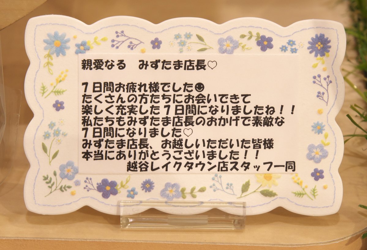 Takatan_zd's tweet photo. 7/31 リラックマストア 越谷レイクタウン店
みずたま店長　特別出勤最終日
たくさんのひまわりに囲まれてお別れ🐤🌻
1週間お疲れさまでした
#リラックマストア店長 https://t.co/4nIElJkh20