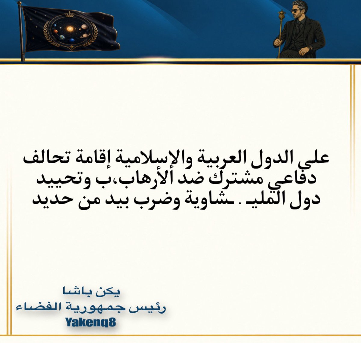 🕊️ يكن باشا 1613 🇰🇼 tweet media