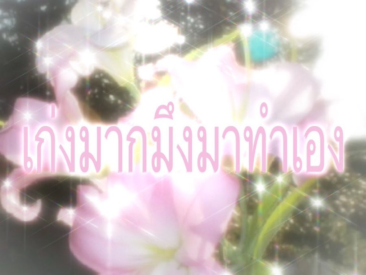 fayerfyou00's tweet photo. เอาดิ่ https://t.co/WNb1IDPvli