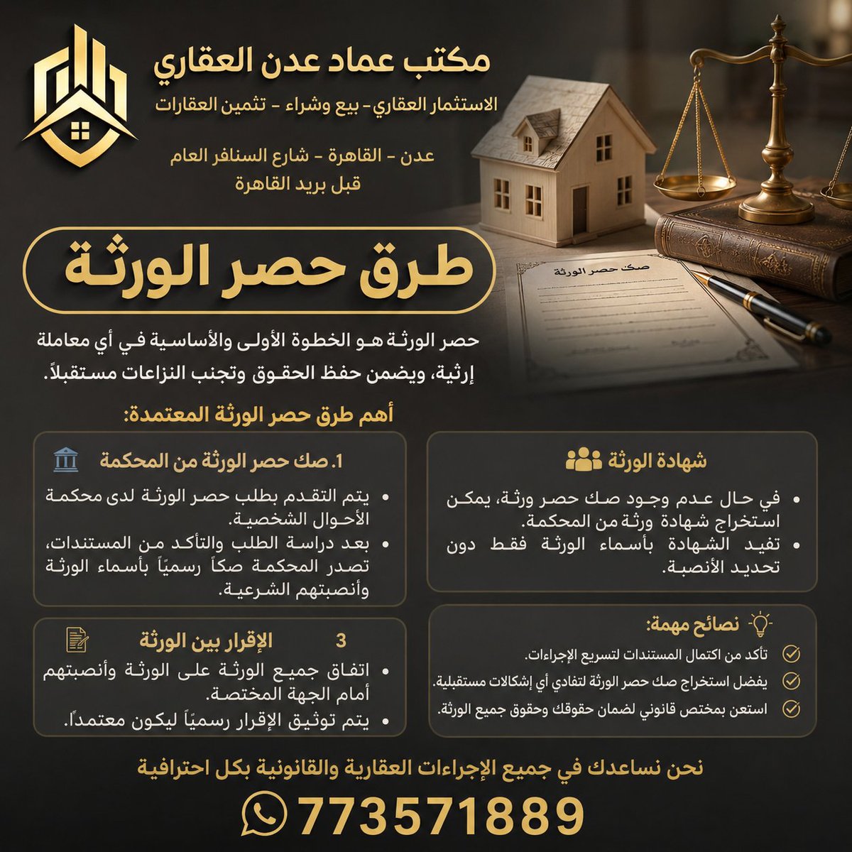 aleimad7aden's tweet photo. حصر الورثة هو أول خطوة لحفظ الحقوق وإنهاء إجراءات الميراث بطريقة نظامية.
تعرف على التفاصيل عبر موقع مكتب عماد عدن العقاري: https://t.co/iHSxslYQhQ⁠�
#حصر_الورثة #الميراث #العقارات #عدن #اليمن #مكتب_عماد_عدن_العقاري #استشارات_عقارية #تثمين_العقارات https://t.co/pJPjS70SDo