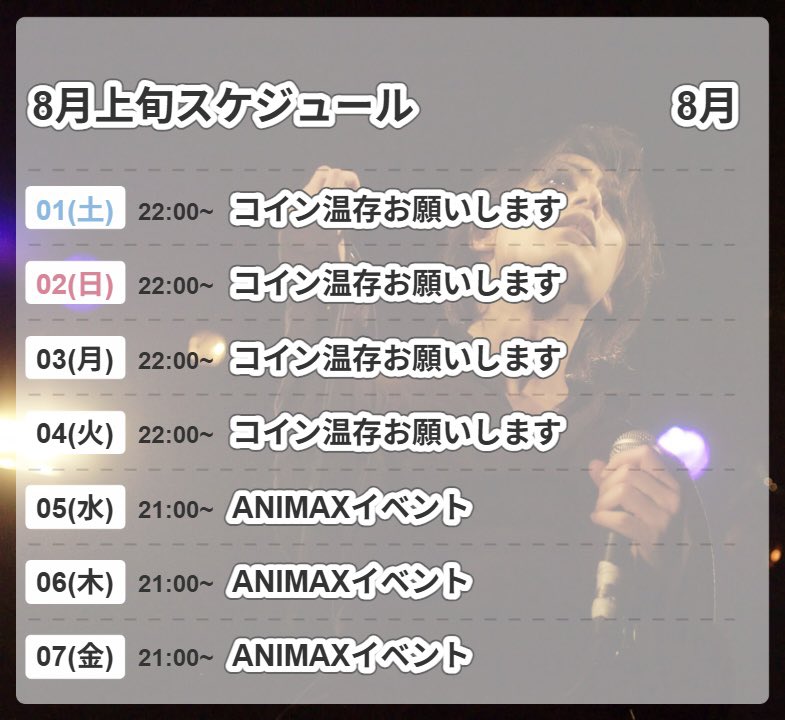 mucchie_extreme's tweet photo. 8月上旬のスケジュールです。
1〜4日はANIMAXイベントに備えてコインを温存して頂けるとありがたいです。
5〜7日は全力でイベントを走ります！
予定表以外の時間も、できる限り枠をつけます。
よろしくお願いします！！ https://t.co/WVhQtZZitA