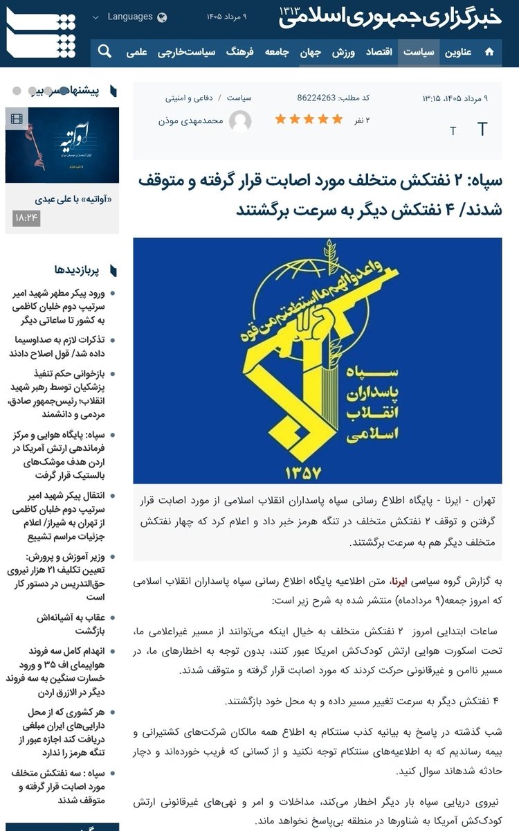 EbrahimAsh's tweet photo. Yet another reminder: follow the guidelines. Say no to coercion by CENTCOM terrorists and don't enable their belligerence.

IRNA has reported (today) on the unfortunate fate of two offending oil tankers. Four others showed better judgement and did not follow in their footsteps. https://t.co/Fp81Aivh49