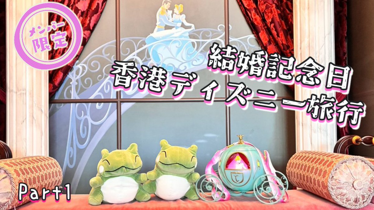 遅刻ごめんなさい！！！！7月分の動画です！ 結婚記念日のシンデレラ