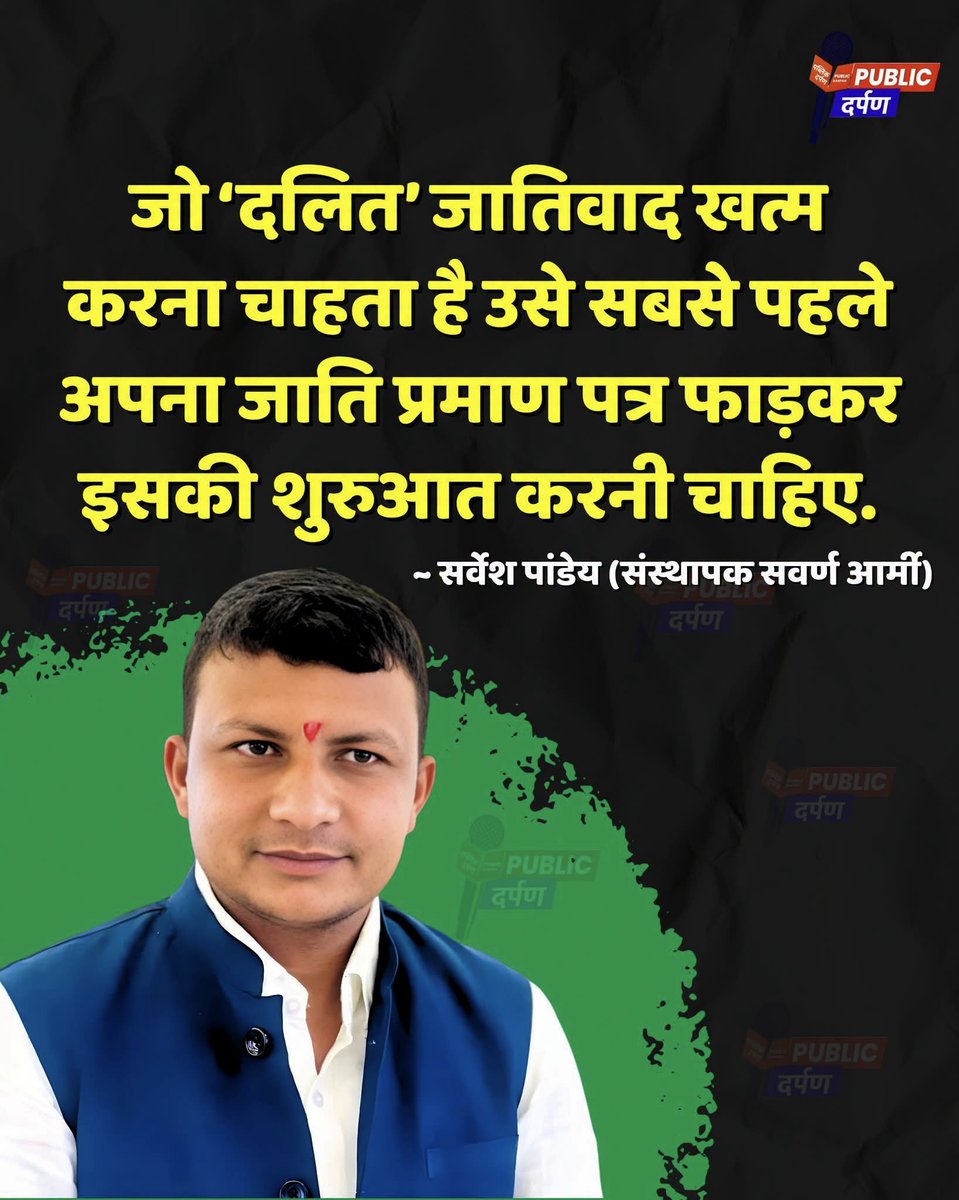 AmanKumarG111's tweet photo. ये मेरिटधारी नमूने हैं. जाति एक मानसिक स्थिति/अवस्था है और प्रत्येक हिंदू आदतन जातिवादी होता है क्योंकि एक हिंदू की असल पहचान उसकी जातीय पहचान ही होती है. प्रमाण पत्र फाड़कर देख लिया, कहां खत्म हुई जाति? जब धर्म ही वर्ण-जाति आधारित हो और देवता ब्राह्मणों के अधीन हों, वहाँ प्रमाण पत्र फाड़कर जाति/जातिवाद को मिटाया नहीं जा सकता.