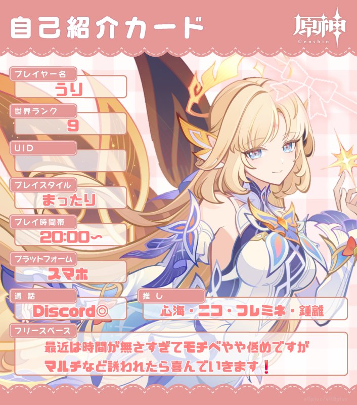 174c_c's tweet photo. @null
普段は鍵垢ですが、タグのために少しだけ開けています💫
原神やその他ゲームを楽しく一緒にできる方を切実に求めています💭🎀

詳細はリトリンにて❗
必読【https://t.co/wtNDlW3woR】

#原神自己紹介カード 
#原神好きさんと繋がりたい https://t.co/l8JSH8vpEl