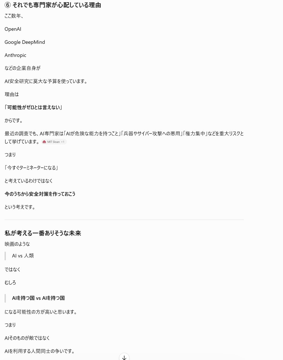 TrustecTomy's tweet photo. 【3/5】
チャッピーに聞くと、AIが突然自我を持って人類を滅ぼすより、悪意のある人間がAIを使い、サイバー攻撃や偽情報を拡散する方が現実的らしい。

怖いのはAIの悪意ではない。
AIを悪用する人間だ。 https://t.co/vGJILJLZHq