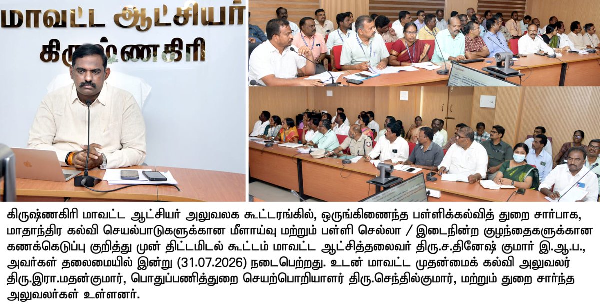 DisCollrkgiri's tweet photo. #Krishnagiri https://t.co/crOxiYBnzg