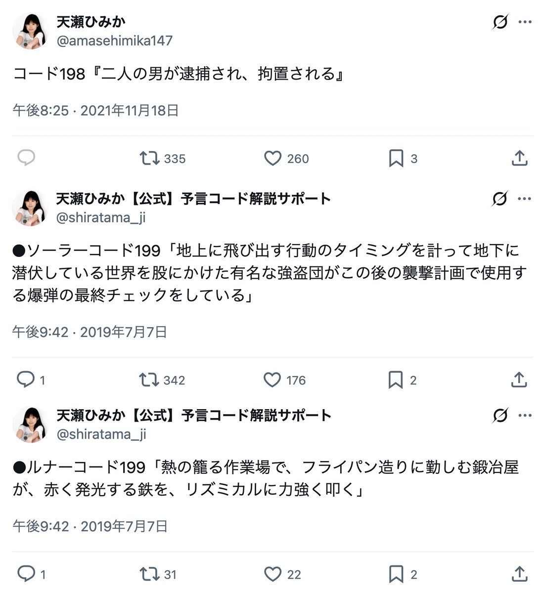 amasehimika147's tweet photo. 花乃まりあ【本人コード】

宿命の座：コード198『二人の男が逮捕され、拘置される』

人生運前半：コード199『熱の籠る作業場で、フライパン造りに勤しむ鍛冶屋が、赤く発光する鉄を、リズミカルに力強く叩く』

人生運後半：コード200『自分について書かれた記事が、多くの人に閲覧されている』 https://t.co/gpXiibbjtb