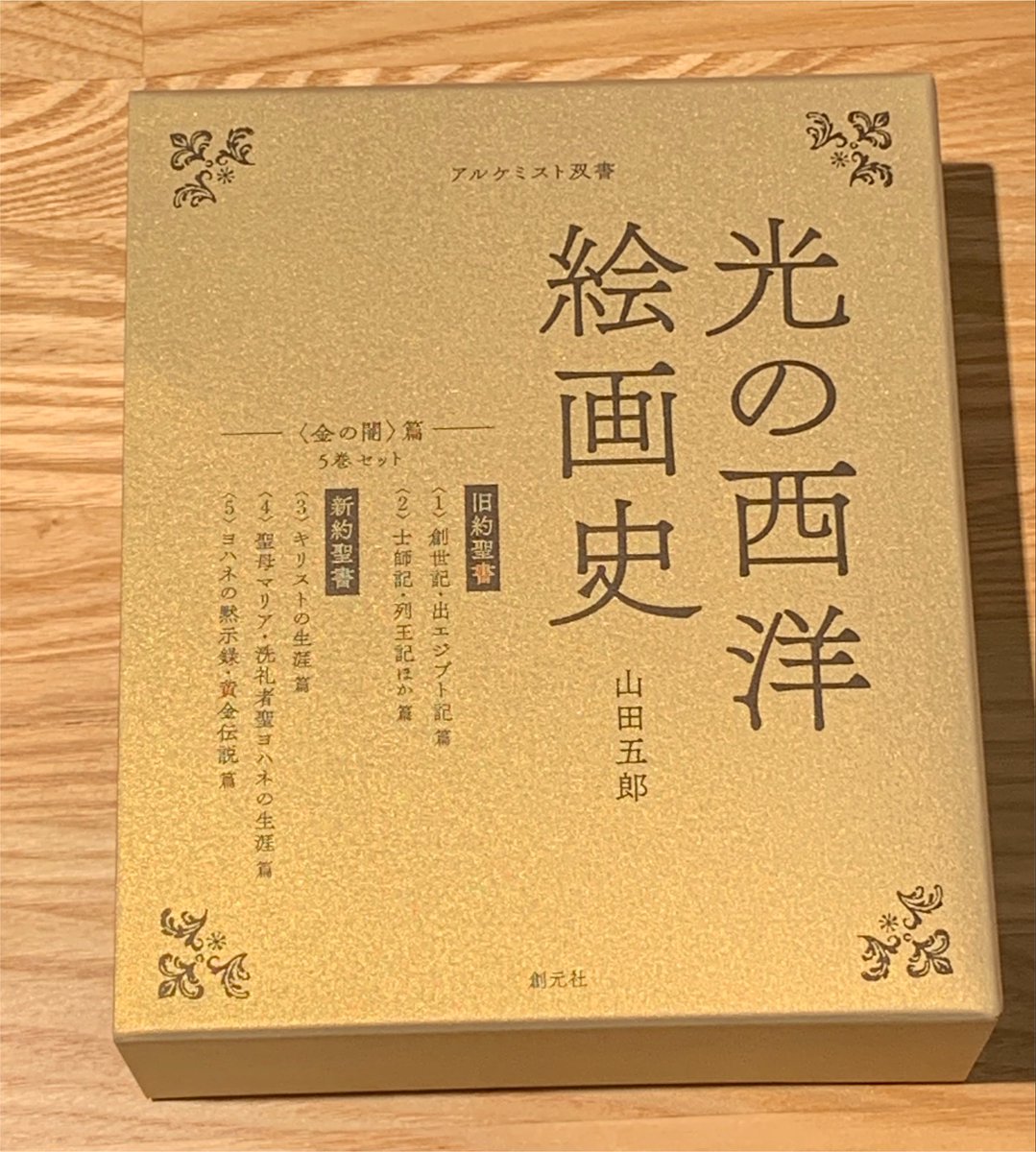 tossy75868138's tweet photo. 昨日、ちょうど山田五郎さんの本が届き、YouTubeで最後の授業を見ました。メメント・モリ、Carpe diemを大切にしながら生きていきたいと思います。
山田五郎さんのおかげで、美術に興味を持ち、最近では、美術館で印象派の絵画を楽しく見れました。
5年半、本当にありがとうございました。 https://t.co/FyvcEOg2Cv