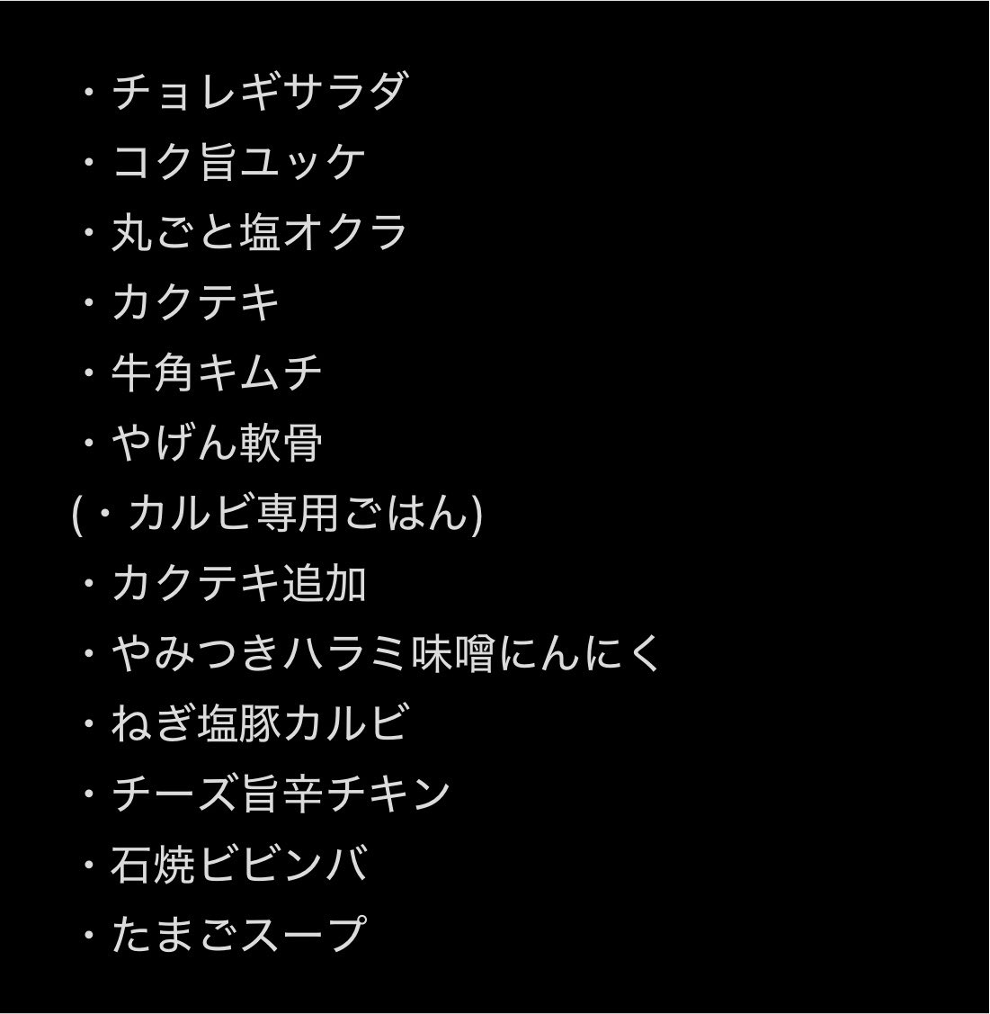 marurun___21's tweet photo. #ストチューブ 牛角 無限シリーズ
北斗くん発信で頼んでいるもの メモ✍️ https://t.co/wdwSMYIx2S