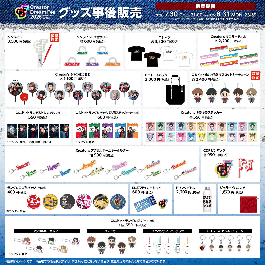 yamanimu0515's tweet photo. CDF2026グッズの事後販売スタートしてます!!
事前販売や会場でGETできなかった方、余韻ひたひたで思い出を形に残したい方は是非お買い求めください😌
事後限定アイテムもあるのでチェックよろしくです😼

↓購入はこちら↓
https://t.co/gM4iGaCZYU https://t.co/RHqMzgdzQU