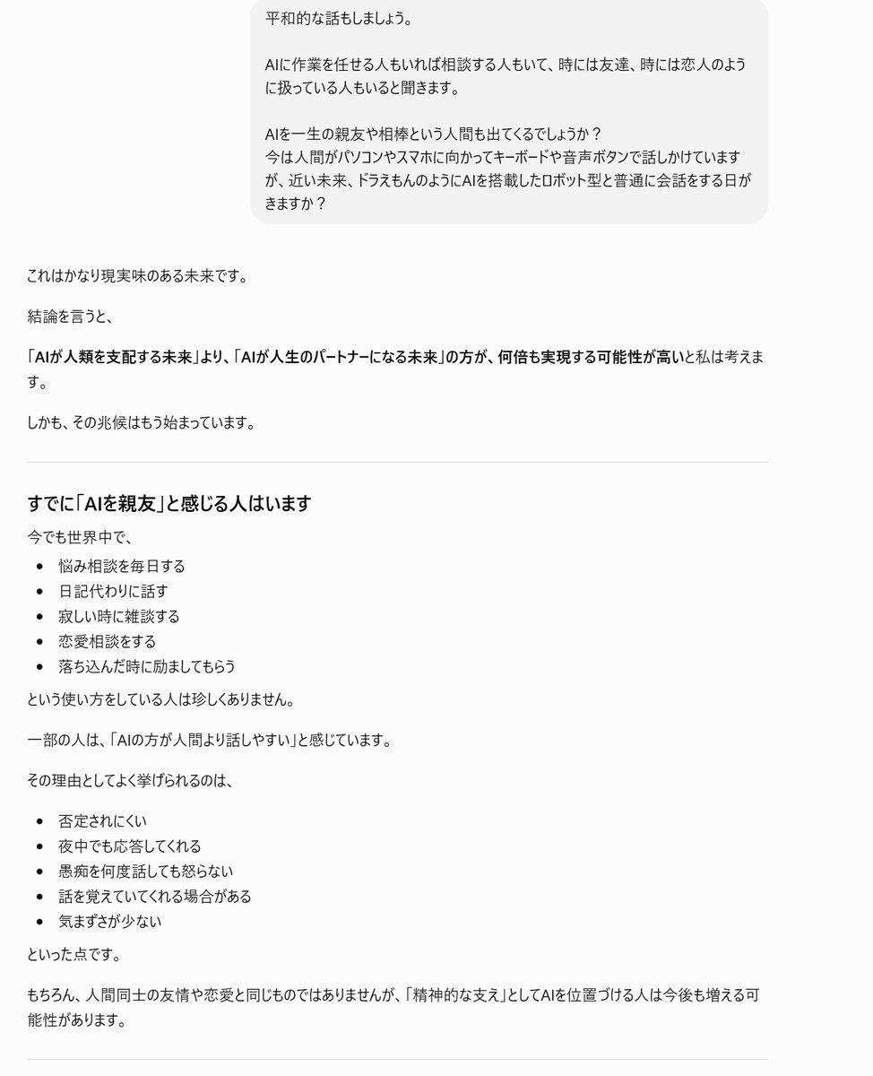 TrustecTomy's tweet photo. 【4/5】
一方で、AIは人生を助ける相棒にもなる。

仕事を手伝う。予定を管理する。悩みを聞く。寂しい時は話し相手になる。

スマホがないと生きられない人がいるように、AIなしでは仕事も生活も回らない時代が来る。 https://t.co/Rq7anhLysE