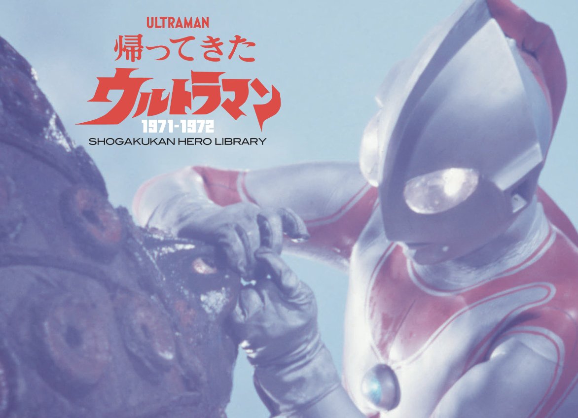 SHOGAKUKAN HERO LIBRARY 『#帰ってきたウルトラマン』1971-1972 注文