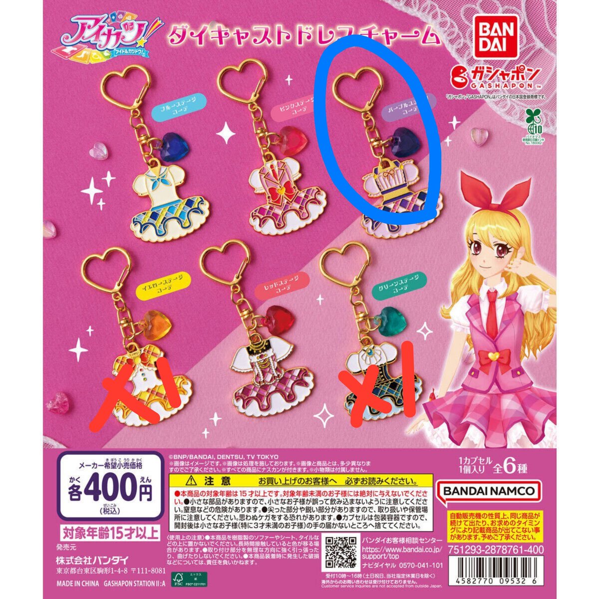 m_sora83's tweet photo. 【交換】
アイカツ！ ダイキャストドレスチャーム カプセルジェムクリップ ガチャ

譲 画像🟥
グリーンステージコーデ ユリカ様
イエローステージコーデ おとめ 
クララキャロルコーデ ひなき

求 画像🟦同種紫吹蘭
ローズボンボンコーデ、パープルステージコーデ

埼玉都内手渡し、郵送可 https://t.co/aJ2Tqobvbi
