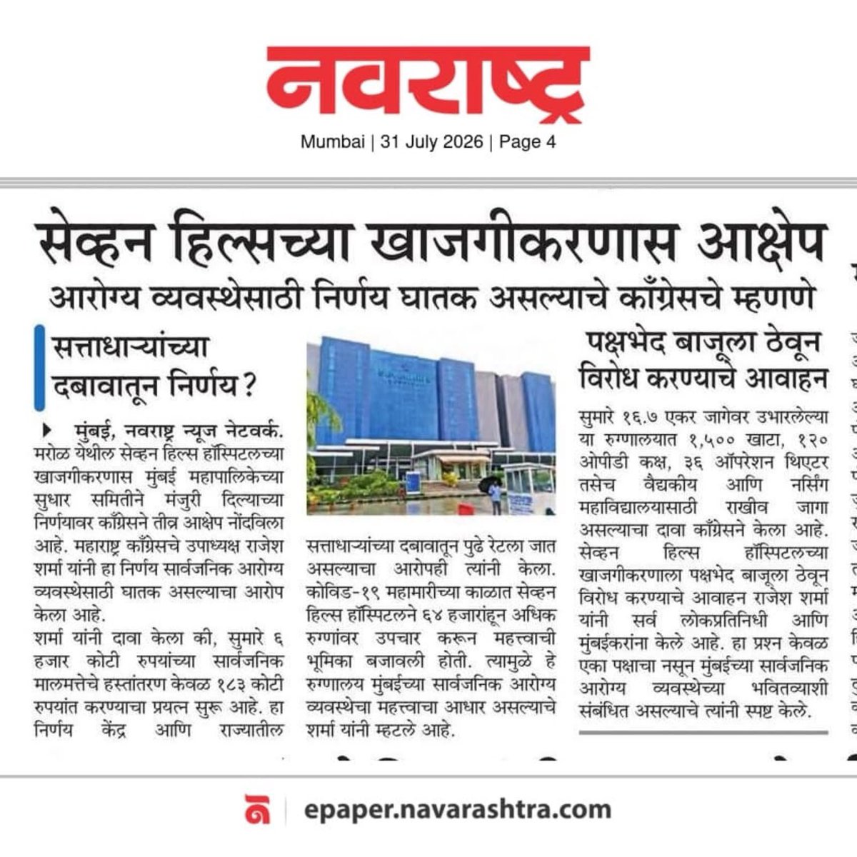 RajeshSharmaINC's tweet photo. Opposing the privatization of SevenHills Hospital. Public healthcare should remain in public hands. https://t.co/zy5U2Pf1f4