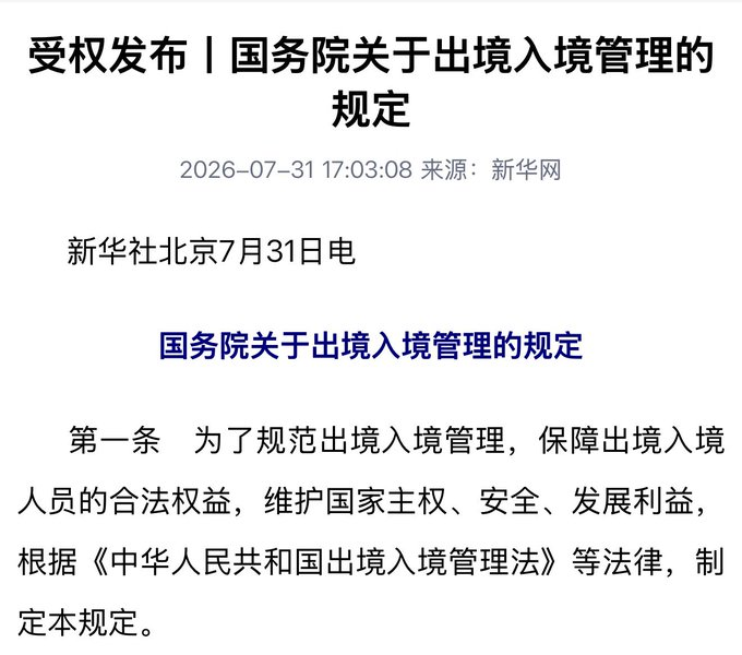 WanjunXie's tweet photo. 只要习近平继续掌权，未来两年，中国将有四分之一的人口会被饿死。此时，中共当局又出台了《出入境管理规定》，意图进行闭关锁国。这是要将所有中国人都闷死在里面。这注定了，中共国将出现比地狱还恐怖的景象！ https://t.co/BaE79sRjIe