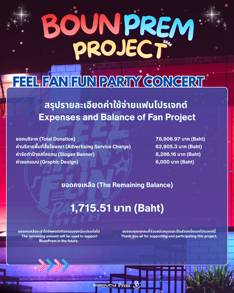 PremSpace_THFC's tweet photo. สรุปรายละเอียดค่าใช้จ่ายสำหรับแฟนโปรเจกต์ | Expenses and Balance of Fan Project
#FFFPartyConcert2026

🔗 https://t.co/Q7qIQ86viI

@Prem_space #prem_space #BounPrem

สำหรับยอดคงเหลือในบัญชีจะนำไปซัพพอร์ตกิจกรรมของบุ๋นเปรมต่อไป ขอขอบคุณทุกคนที่ร่วมสนับสนุนและเป็นส่วนหนึ่งของโปรเจกต์นี้
The remaining amount will be used to support BounPrem in the future. Thank you all for supporting and participating this project.