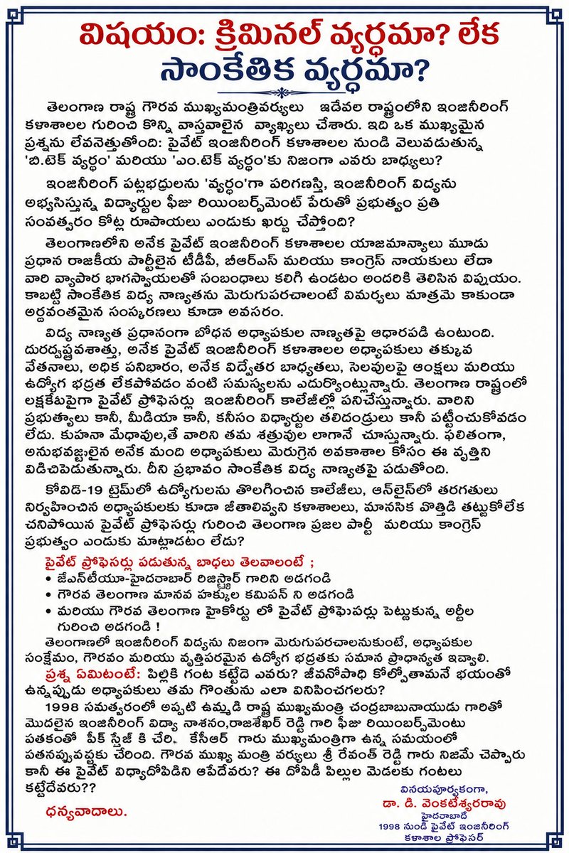 dvradams's tweet photo. Honourable Telangana Chief Minister has revealed the facts of Telangana Private Engineering Colleges originality- The hidden truths are so many........
@TelanganaCMO https://t.co/uivvN9JI57