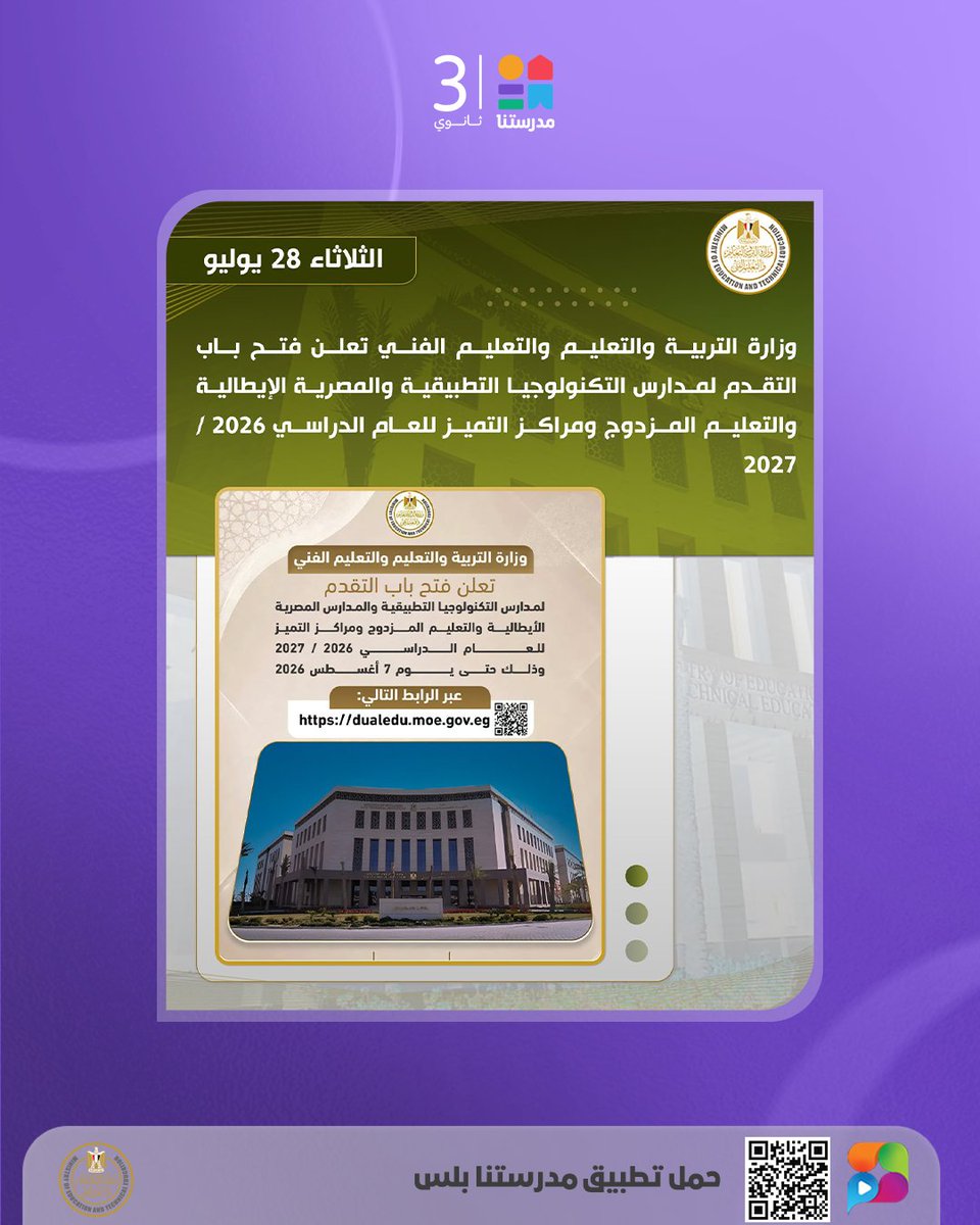 MadrasetnaSec's tweet photo. حصاد أسبوع جديد من العمل والإنجازات.. 📚
📸 أبرز أنشطة وفعاليات وزارة التربية والتعليم والتعليم الفني وما شهده الأسبوع من قرارات واجتماعات وجولات ميدانية وخطوات مستمرة لتطوير المنظومة التعليمية والارتقاء بجودة التعليم في مختلف المحافظات
#مدرستنا3 https://t.co/OyyGsvSgTR