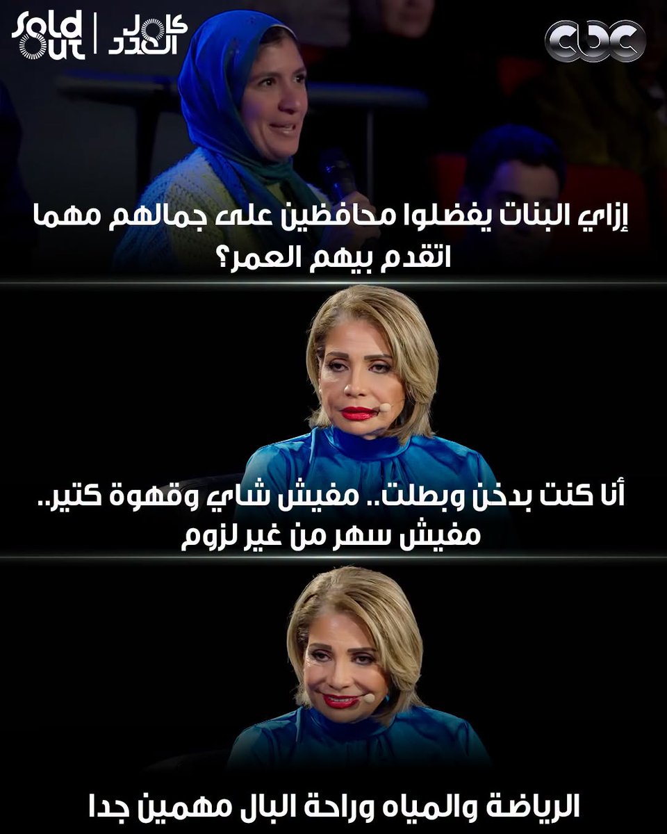 CBCEgypt's tweet photo. ر حفاظ سوسن بدر على جمالها ♥️
#soldout https://t.co/MTMnaslyEV