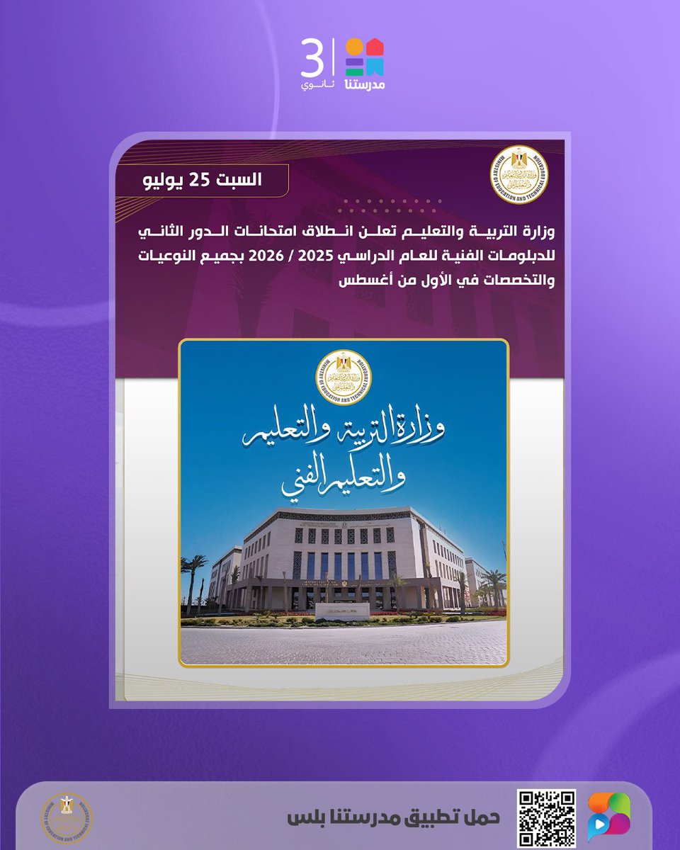 MadrasetnaSec's tweet photo. حصاد أسبوع جديد من العمل والإنجازات.. 📚
📸 أبرز أنشطة وفعاليات وزارة التربية والتعليم والتعليم الفني وما شهده الأسبوع من قرارات واجتماعات وجولات ميدانية وخطوات مستمرة لتطوير المنظومة التعليمية والارتقاء بجودة التعليم في مختلف المحافظات
#مدرستنا3 https://t.co/yYJQWEr4y9