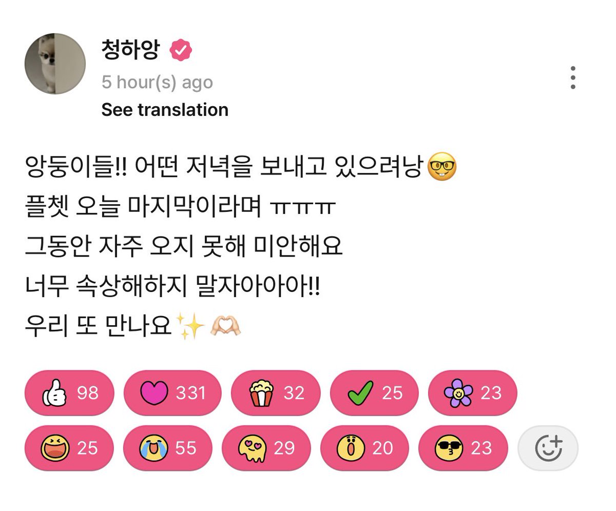 KIMCHUNGHA_TH's tweet photo. [TRANS] 260731 CHUNG HA Plus Chat Update (1)

"อังดุงงี่คะ!! กำลังใช้เวลาช่วงเย็นกันแบบไหนบ้างน้าา🤓 ได้ยินว่าวันนี้เป็นวันสุดท้ายของ Plus Chat แล้วสินะ ㅠㅠㅠ

https://t.co/B1ejCPgO2y

#CHUNGHA_10th_IOI
#아이오아이 #IOI #청하 #CHUNGHA https://t.co/uoi7q6Nh1t