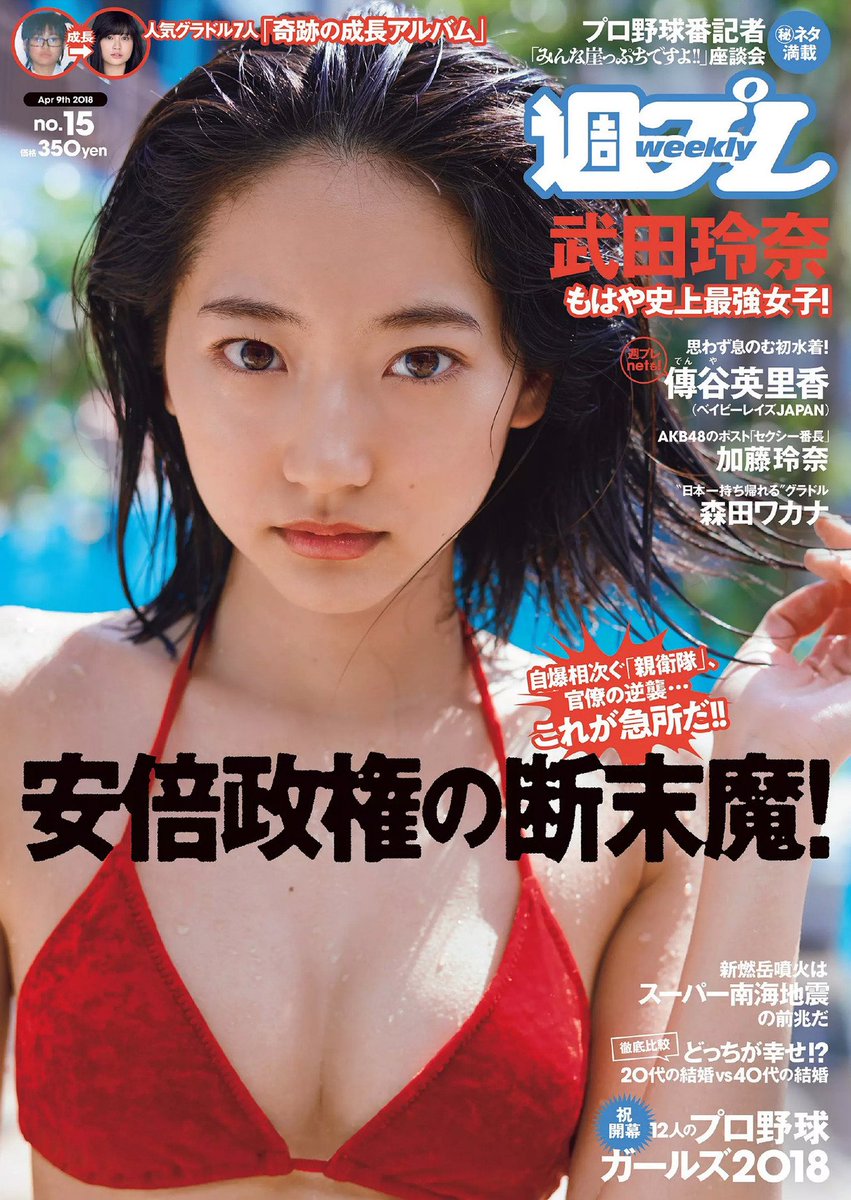 moriya0916's tweet photo. #武田玲奈 https://t.co/DhPqhASnM0