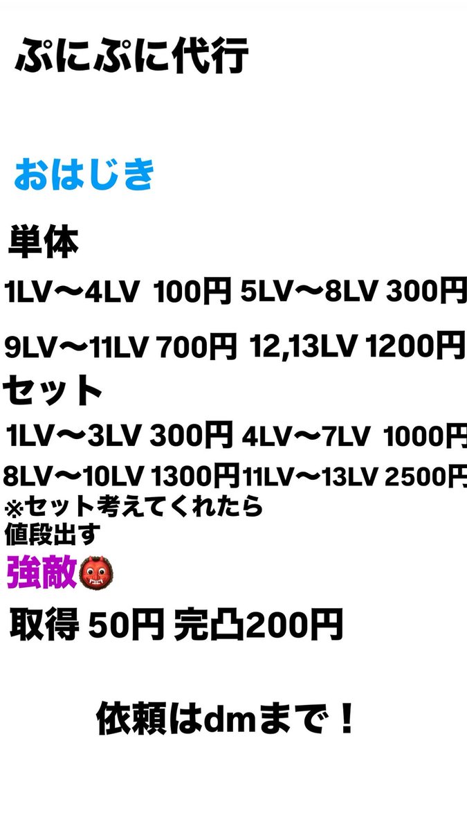 tpamg_4652's tweet photo. DMに依頼内容おねがいしますね

#ぷにぷに #ぷにぷに代行 #ぷにぷに垢買取 #ぷにぷに垢配布 #ぷにぷにリーク #ぷにぷに垢販売　#SAO #ぷにぷにコラボ　#ぷにぷにお助け https://t.co/PTJo5Eedwa