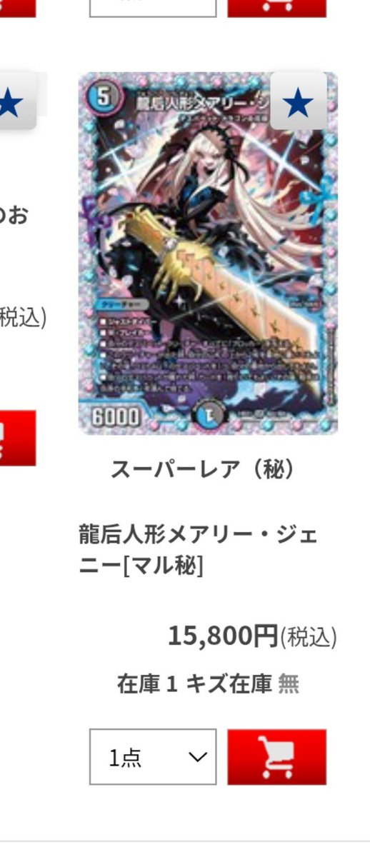 GOD_BON3's tweet photo. デュエパのデスパペパートナーで使ってるメアリージェニーのシクがめっちゃ値上がってて怖い、買った時5000円くらいやったから買い物上手や https://t.co/7S69pmssFi