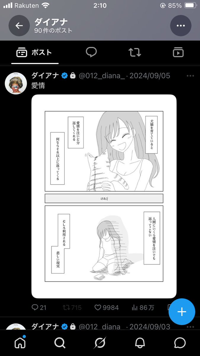 pickledman8000's tweet photo. ダイアナの亜月が抜けた後とされている時期の投稿見てると、フェミ臭こそすれ女衒の感触が一切しなくなってるんだよな。 https://t.co/UZitkKQrQ3