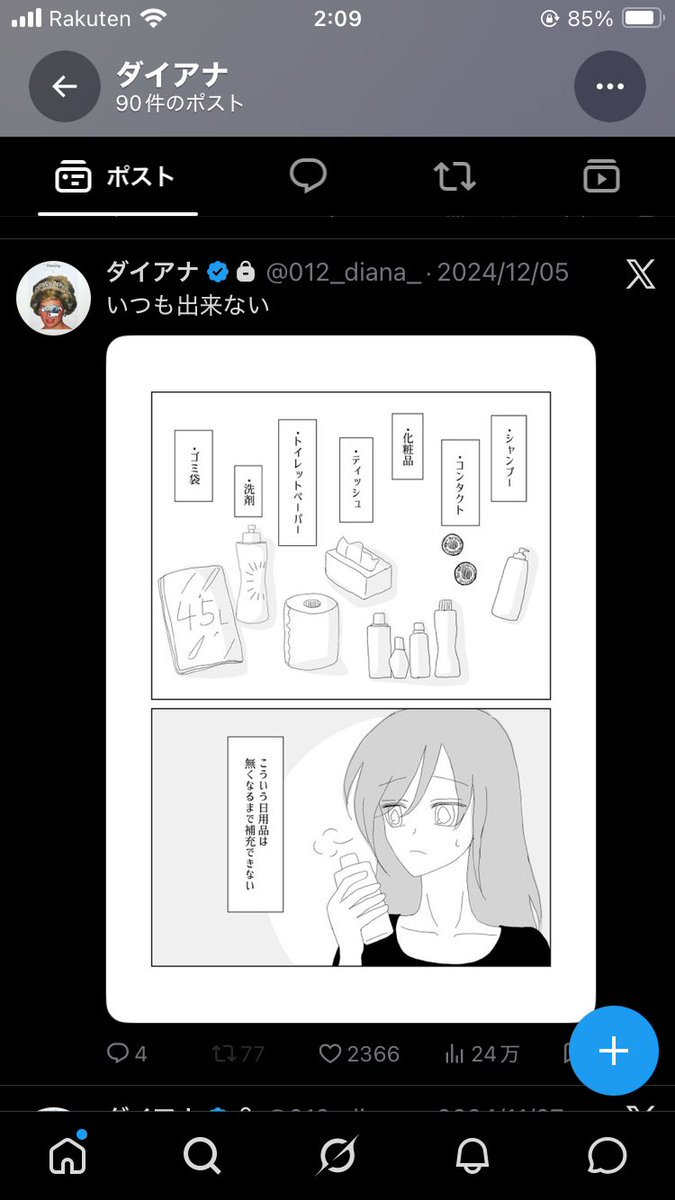 pickledman8000's tweet photo. ダイアナの亜月が抜けた後とされている時期の投稿見てると、フェミ臭こそすれ女衒の感触が一切しなくなってるんだよな。 https://t.co/UZitkKQrQ3