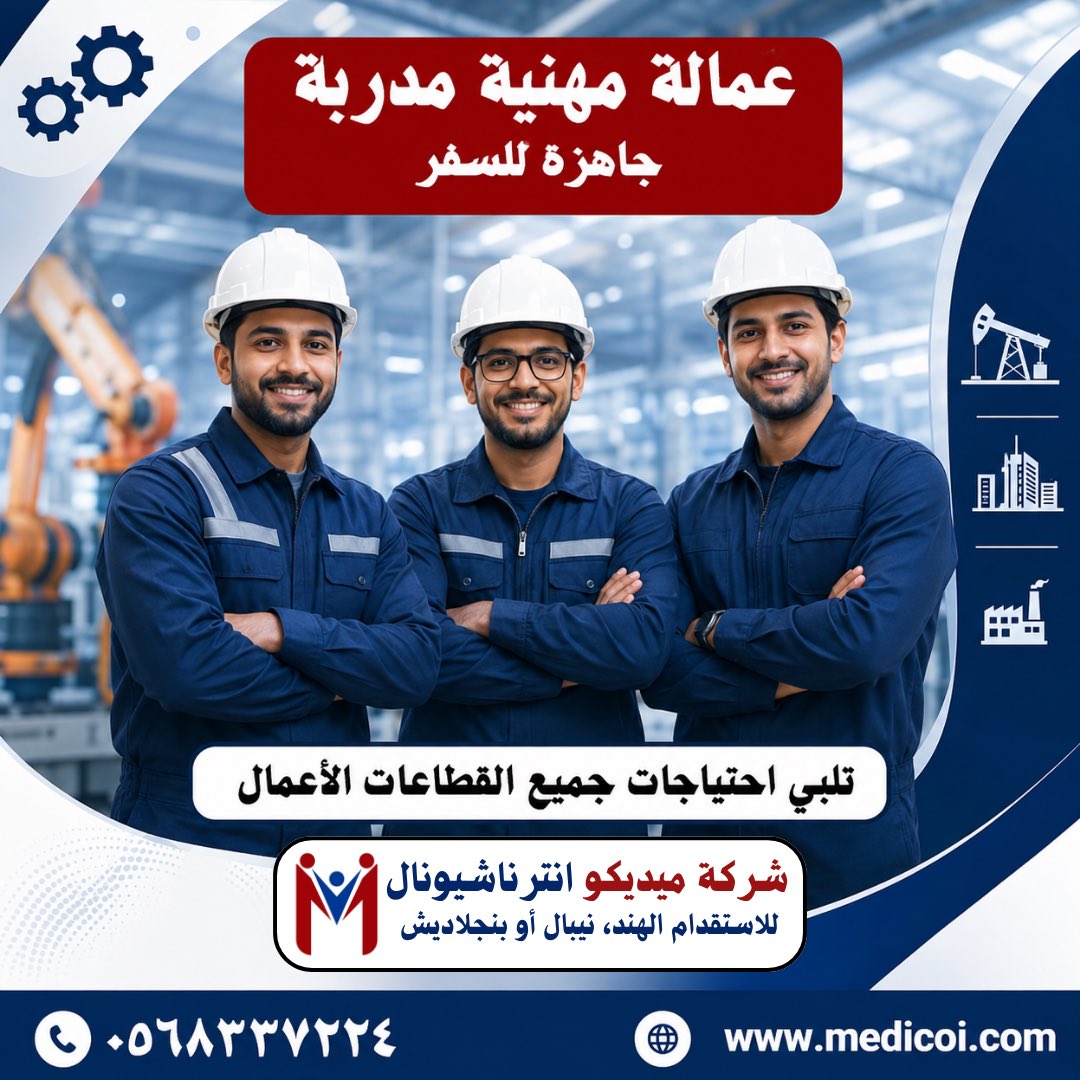 dr_isteqdam's tweet photo. عاملين جاهز من الهند بنغلاديش و نيبال 

رابط ٠٥٤٠٠٧٨٦٤٨ 

#اضافي__الاهلي__o5зз67зo54 
#تشليح_بارت_يرسل_طلبك_للتشاليح 
#وفاه__عايله_بطريق_السيل_الطايف 
#ساعه_استجابة 
#استقدام 
#مطاعم 
#مكة_المكرمة 
#جدة
#سعودية 
#فنادق 
#مقهى https://t.co/gVdykZ6bKe