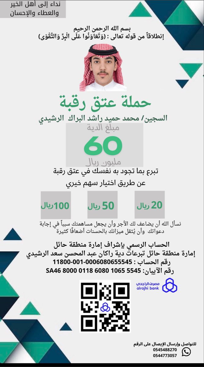 ilightn26's tweet photo. #عتق_رقبه_محمد_حميد_الرشيديᅠ https://t.co/OF7REwqI4a