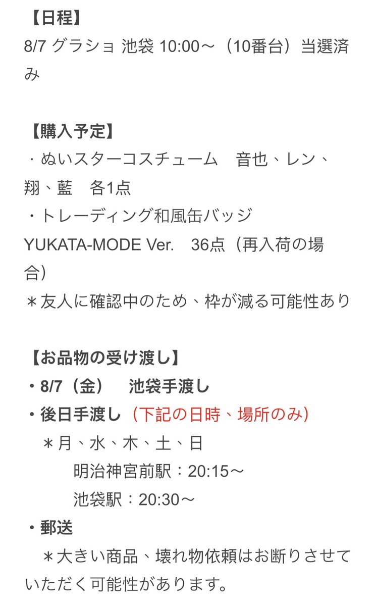 pei1224's tweet photo. 【代行】
グラショ うたプリ GRAND SHOP 池袋

╸ 求　定価+代行費（+送料）

╸ 譲　商品代行

8/7（金）10:00〜（10番台）の回、池袋にて当選済みです。
詳細は添付画像確認ください！ https://t.co/73k9XkXvlX
