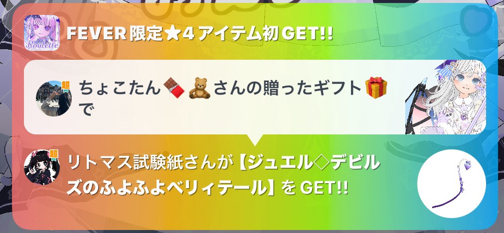 rito_yani's tweet photo. フィバ限ぶち抜きありがとう&amp;おめでとう🎉 https://t.co/ptYjlLCVNR
