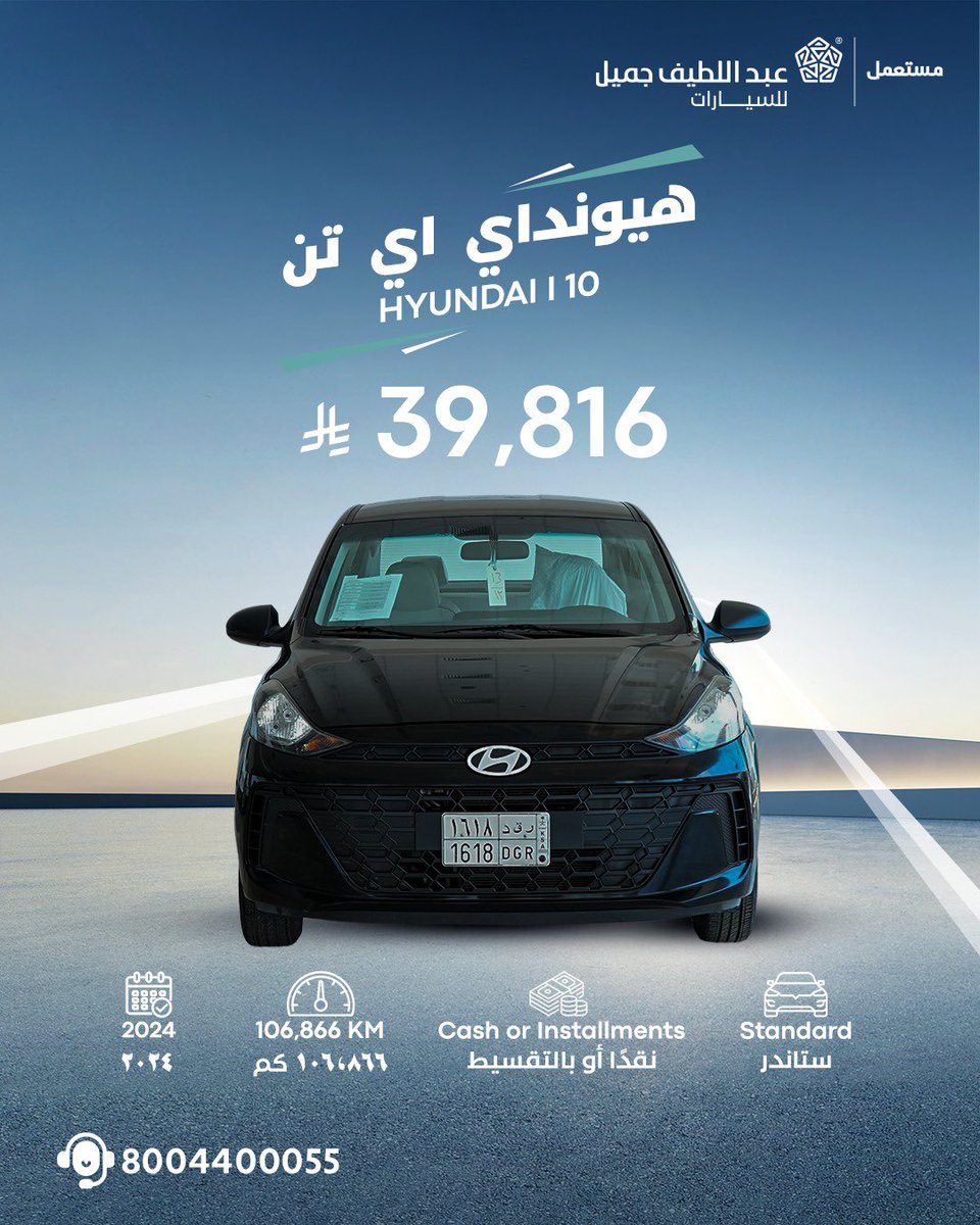 aljpreowned's tweet photo. اختيارك القادم يبدأ من هنا.
تعرف على هيونداي أي تن من عبداللطيف جميل للسيارات المستعملة، خيار مناسب لمن يبحث عن سيارة موثوقة، بسعر مناسب ومواصفات تلائم مختلف الاحتياجات.
يسعدنا تلقي استفساراتكم عبر: 8004400055.

#عبداللطيف_جميل #سيارات_مستعملة #سيارات_مستعملة_معتمدة #تقسيط_سيارات https://t.co/CClS0KksQn