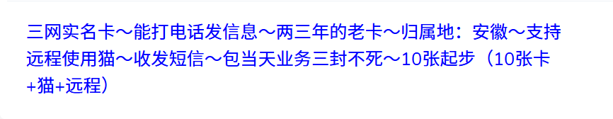 DdsMichael55639's tweet photo. 三网实名卡～能打电话发信息～两三年的老卡～归属地：安徽～支持远程使用猫～收发短信～包当天业务三封不死～10张起步（10张卡+猫+远程）
2026年08月01日 01时 库存少量 飞机✈直达https://t.co/mv51CER4IH https://t.co/jjiVVneFAO
