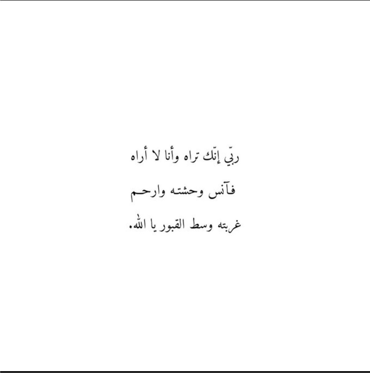 il2dosry's tweet photo. قلبُ والدكِ لن يتكرر في أي رجل اللهم 
اللهُم اغفر لفقيدي وبرد عليه قبره
بعفوك وكرمك وغفرانك 🖤. https://t.co/7c97gTBBYN