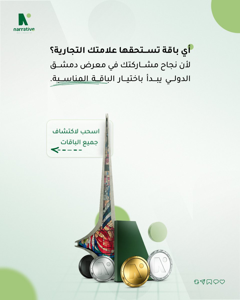 narrative_p's tweet photo. أي باقة تختار لتغطية مشاركتك في معرض دمشق الدولي ؟ 
 #narrative #معرض_دمشق_الدولي https://t.co/kYHjdy0NQt