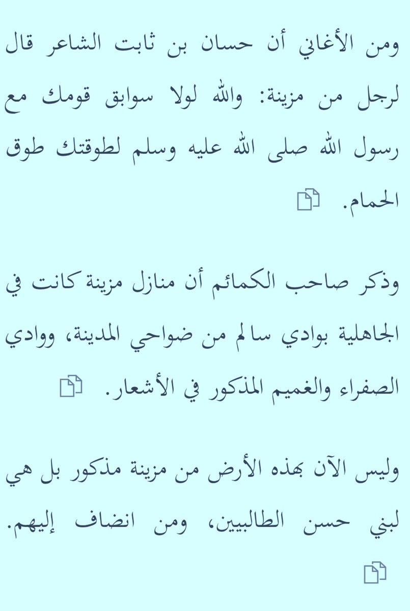 AqdahA69119's tweet photo. بنو((ميمون))أحفاد (الأثيبيين )عندالهجري(حسنيون) من بني( عبدالله بن الأثيبي) بن يحيى بن المحض)(والأثيبي الى( الأثيب) (بناحية سويقة)(أبناء (ميمون) بن الحسن  من ولد محمد الأثيبي)  يقال لهم (بنو ميمون)من الأوثيبيين وهم قطعا من بني (حسن الذين في  الروحاء) عند( ابن سعيد) https://t.co/RBo7Bao1yn