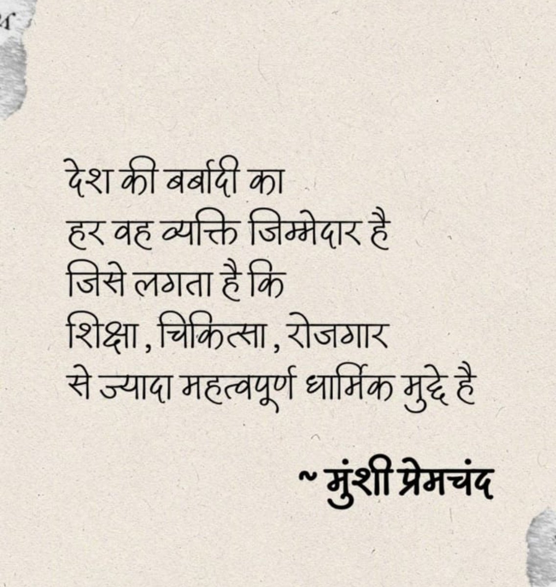 Subhash96576341's tweet photo. Remembering Munshi Premchand on his Birth anniversary. https://t.co/cyRJj6547R