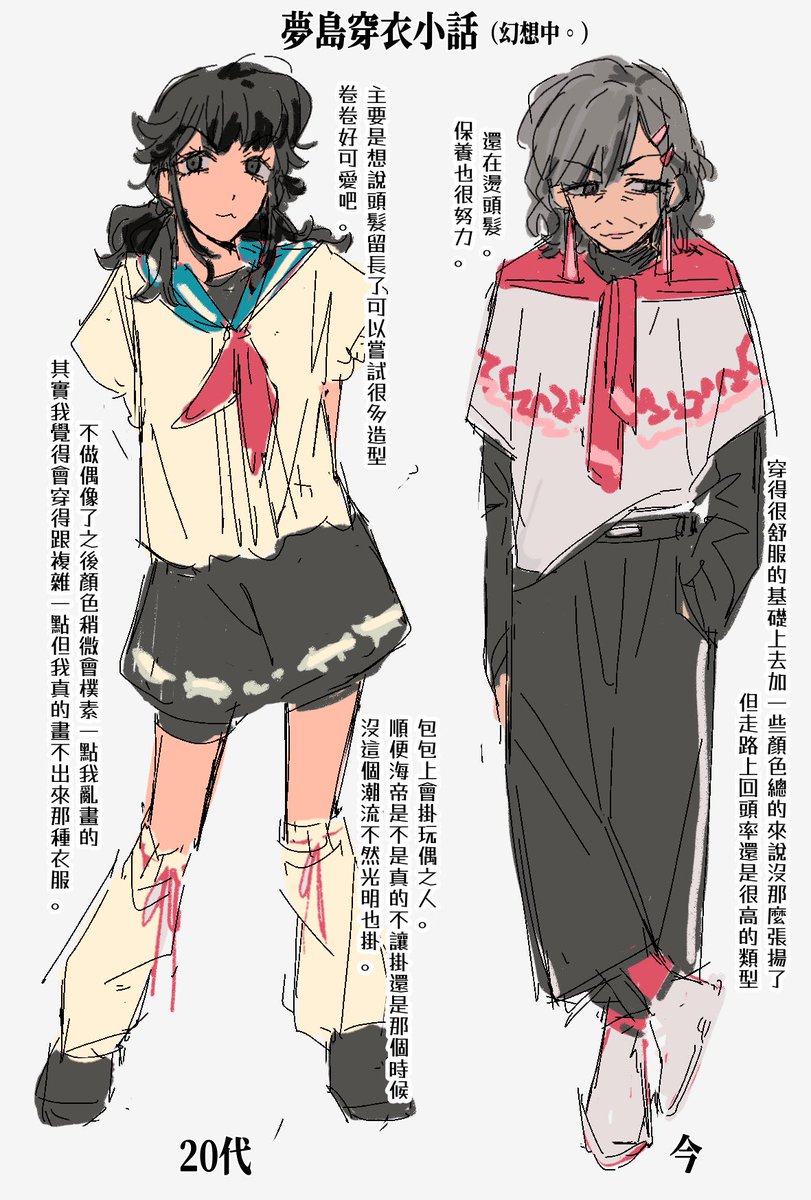 Maho0odesu's tweet photo. 突然發現之前畫的東西裡四個階���都出現了就完整放送一下結果編衣服好辛苦。主要是，看字吧，想說的都在圖裡了。💪。 https://t.co/tFf3jh68e8
