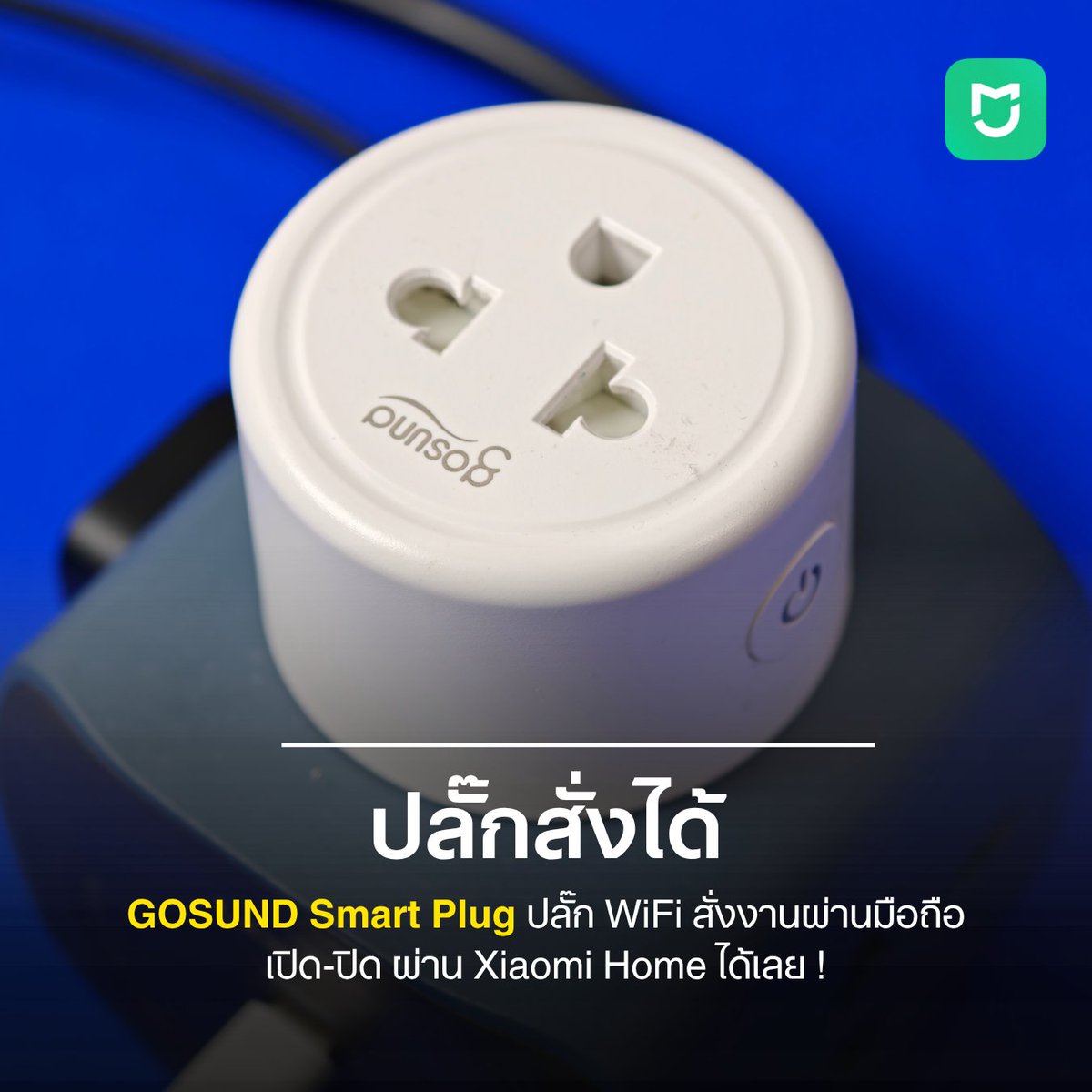 yellowtagsale's tweet photo. ปลั๊กสั่งได้ ! 𝗚𝗢𝗦𝗨𝗡𝗗 𝗦𝗺𝗮𝗿𝘁 𝗣𝗹𝘂𝗴 รองรับ 2 ระบบ ใช้ง่าย 249 บาท 👇