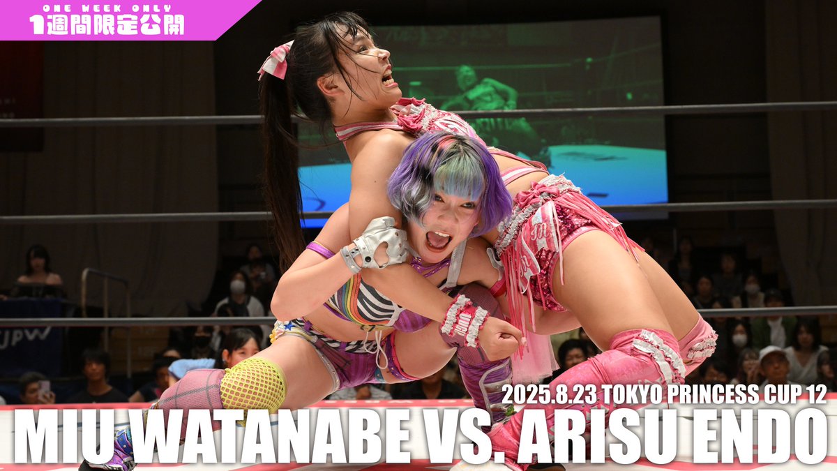 tjpw2013's tweet photo. 【期間限定・無料公開】
東京プリンセスカップ #TPC13 は、いよいよ準々決勝へ。
その前に、昨年の激闘を振り返りませんか?
#TJPW 公式YouTubeで、昨年の決勝戦、渡辺未詩 vs 遠藤有栖 を1週間限定でノーカット無料公開しました!
📺 視聴はこちら
https://t.co/cIMRrQWcZA
これを見れば、今年のトーナメントが、さらに楽しみになります。
ぜひご覧ください!